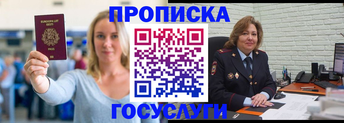 регистрация в Никольском