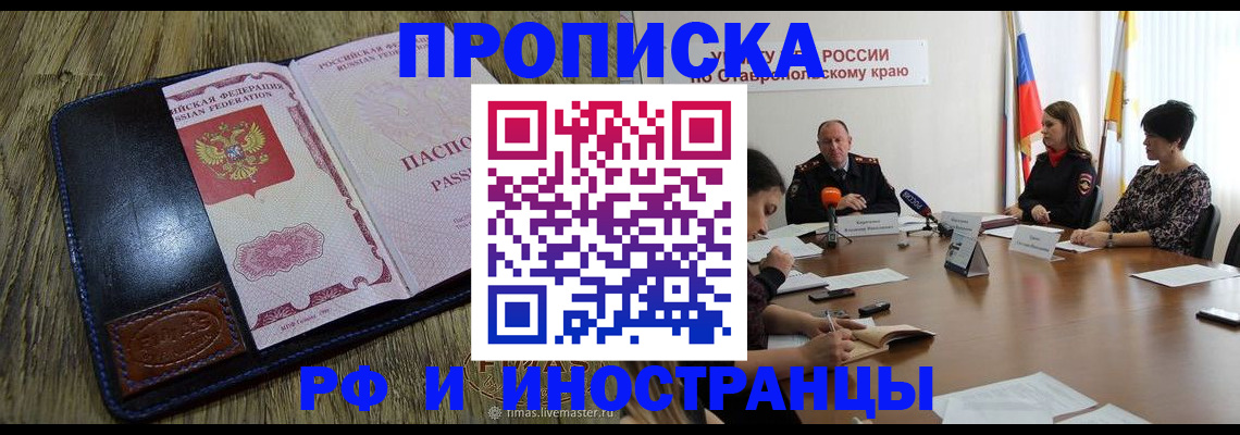 прописка ребенка в Никольском
