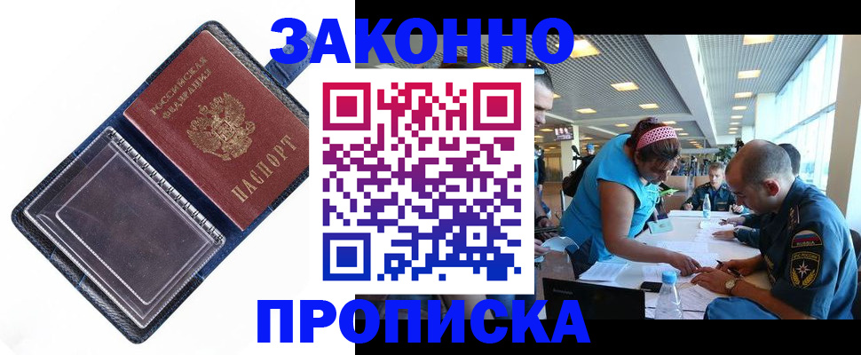 прописка ребенка в Никольском
