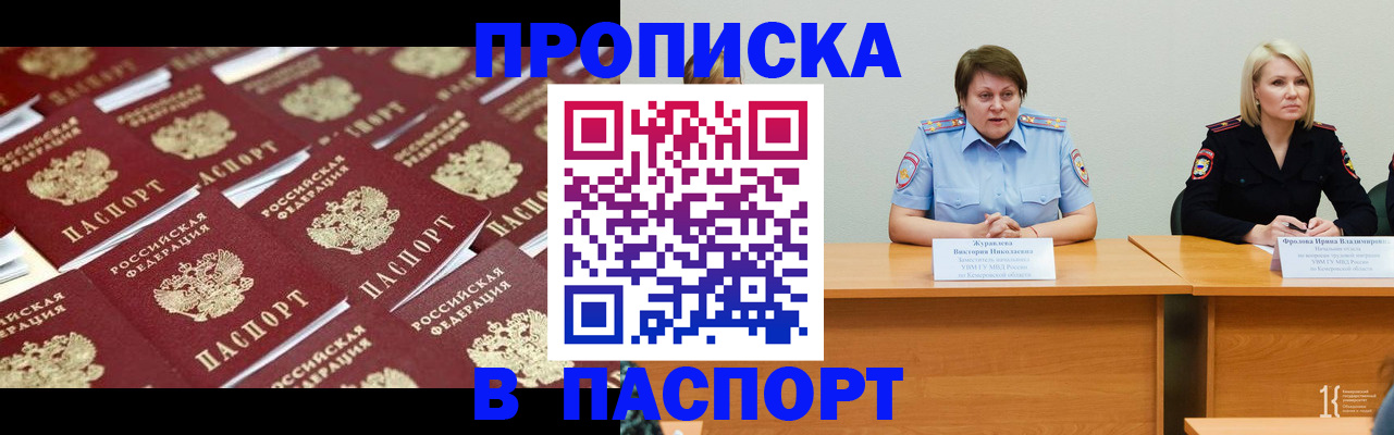 прописка для кредита в Никольском