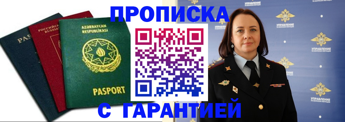 прописка паспорт в Никольском