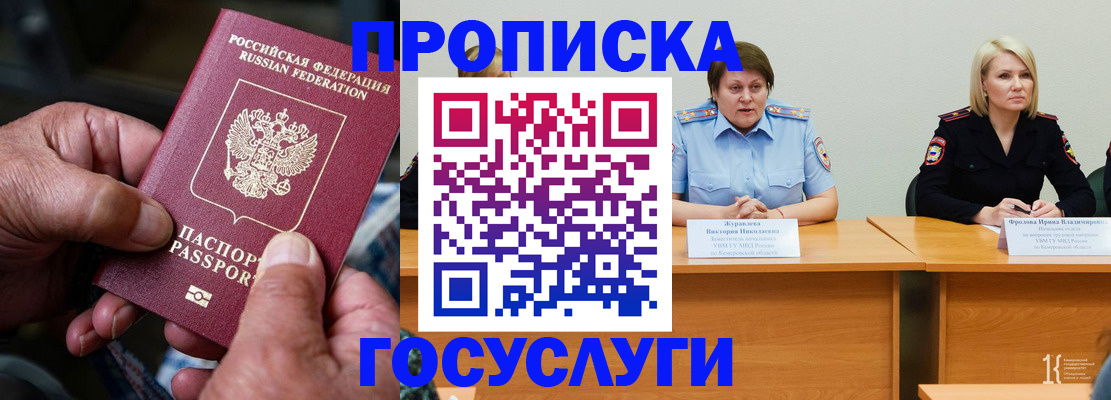 прописка регистрация в Никольском